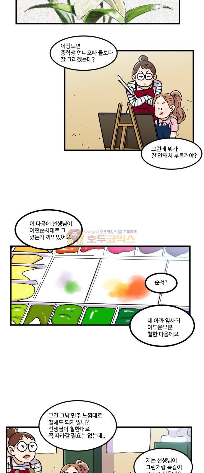 공복의 저녁식사 133화 13