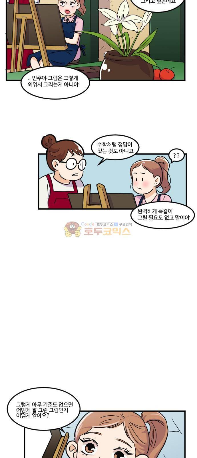 공복의 저녁식사 133화 14