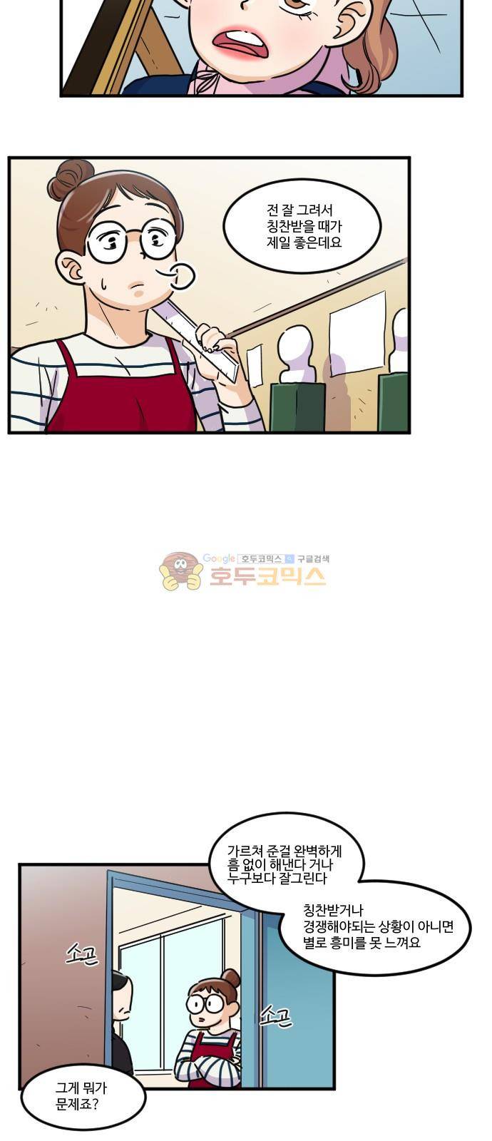 공복의 저녁식사 133화 15