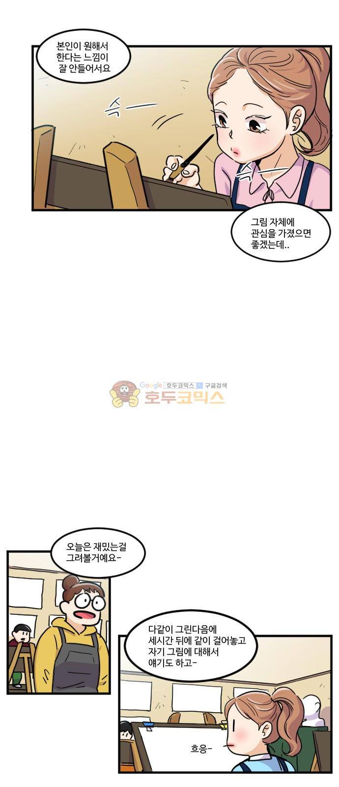 공복의 저녁식사 133화 16