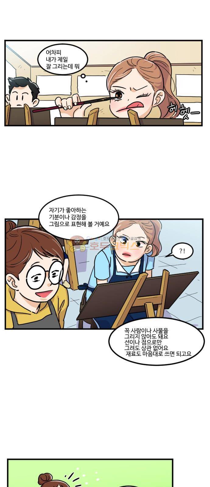 공복의 저녁식사 133화 17