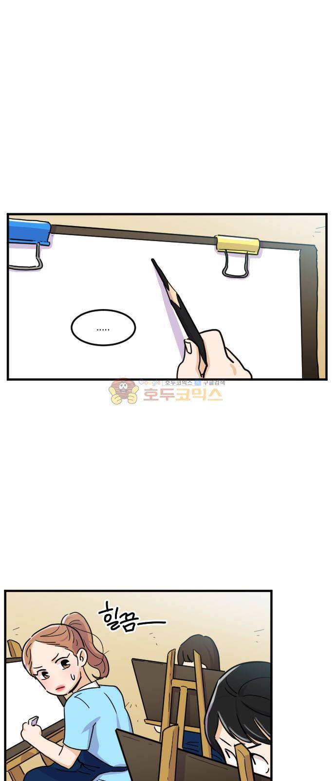 공복의 저녁식사 133화 19