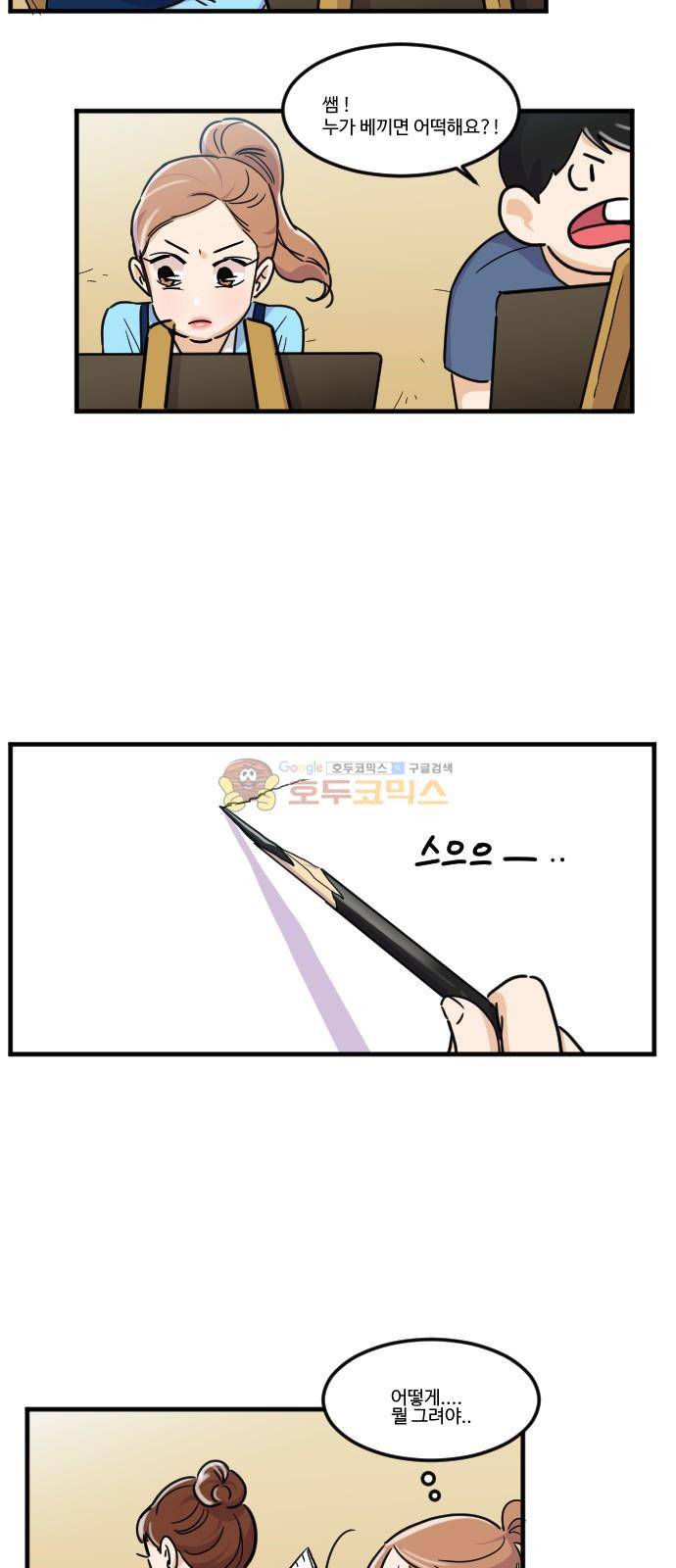 공복의 저녁식사 133화 20