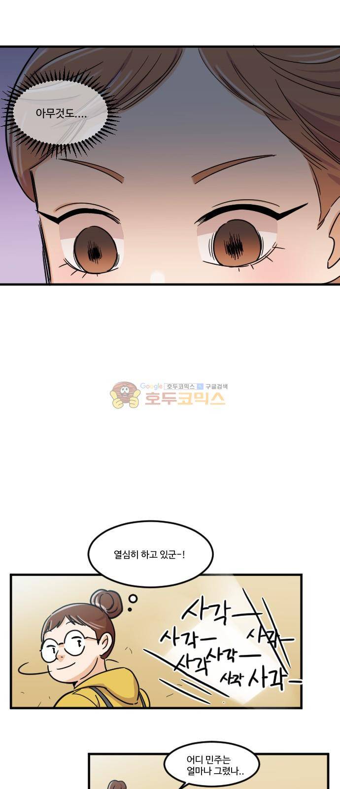 공복의 저녁식사 133화 22