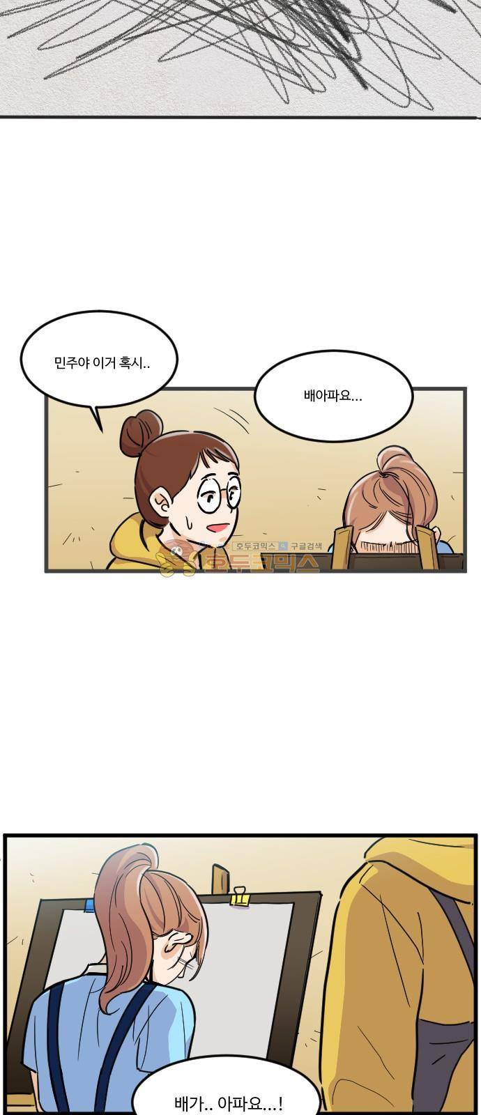 공복의 저녁식사 133화 24