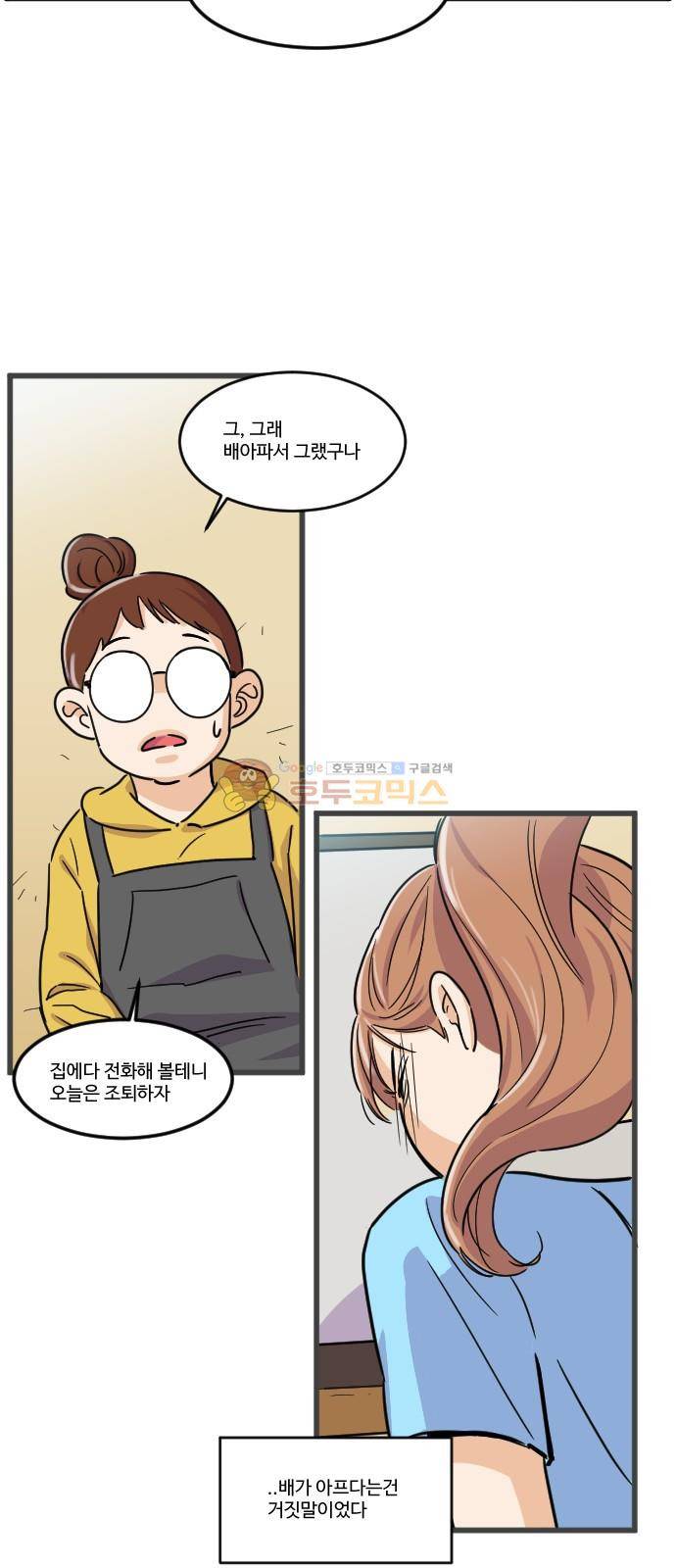 공복의 저녁식사 133화 25