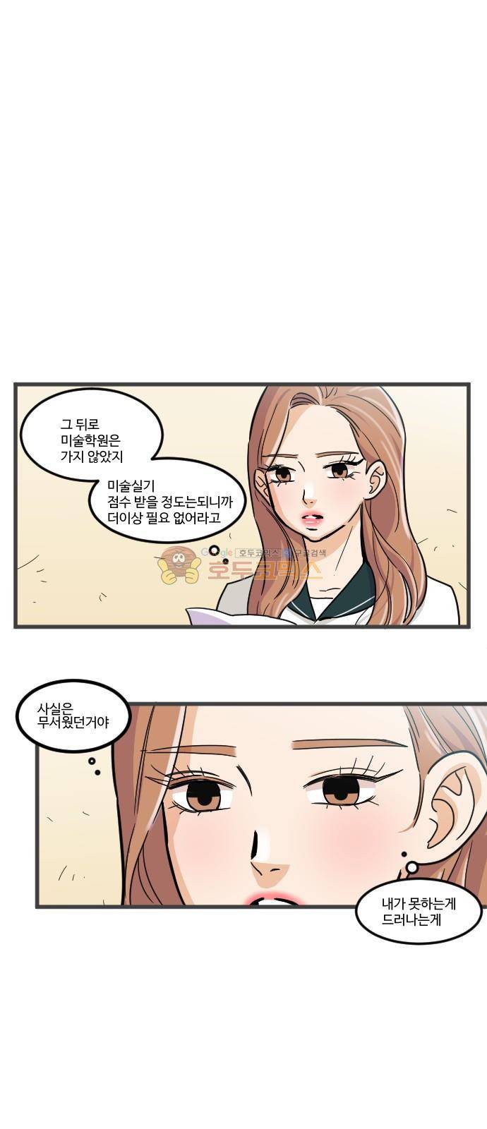 공복의 저녁식사 133화 26