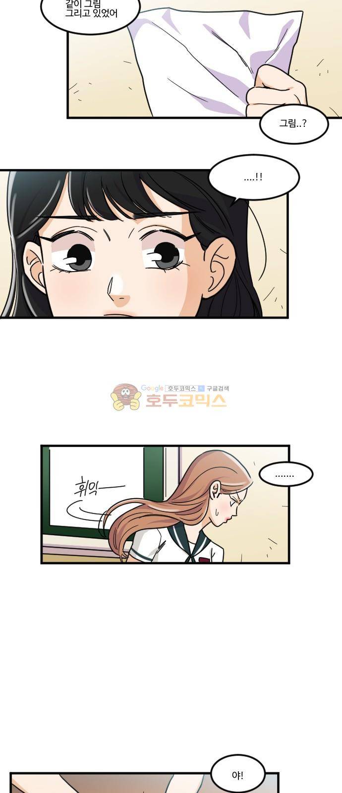 공복의 저녁식사 133화 29