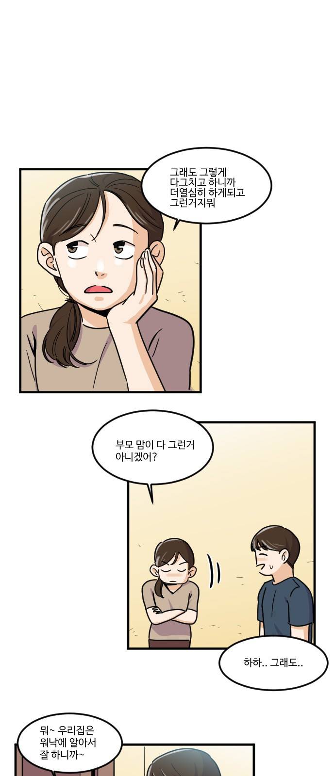 공복의 저녁식사 143화 1