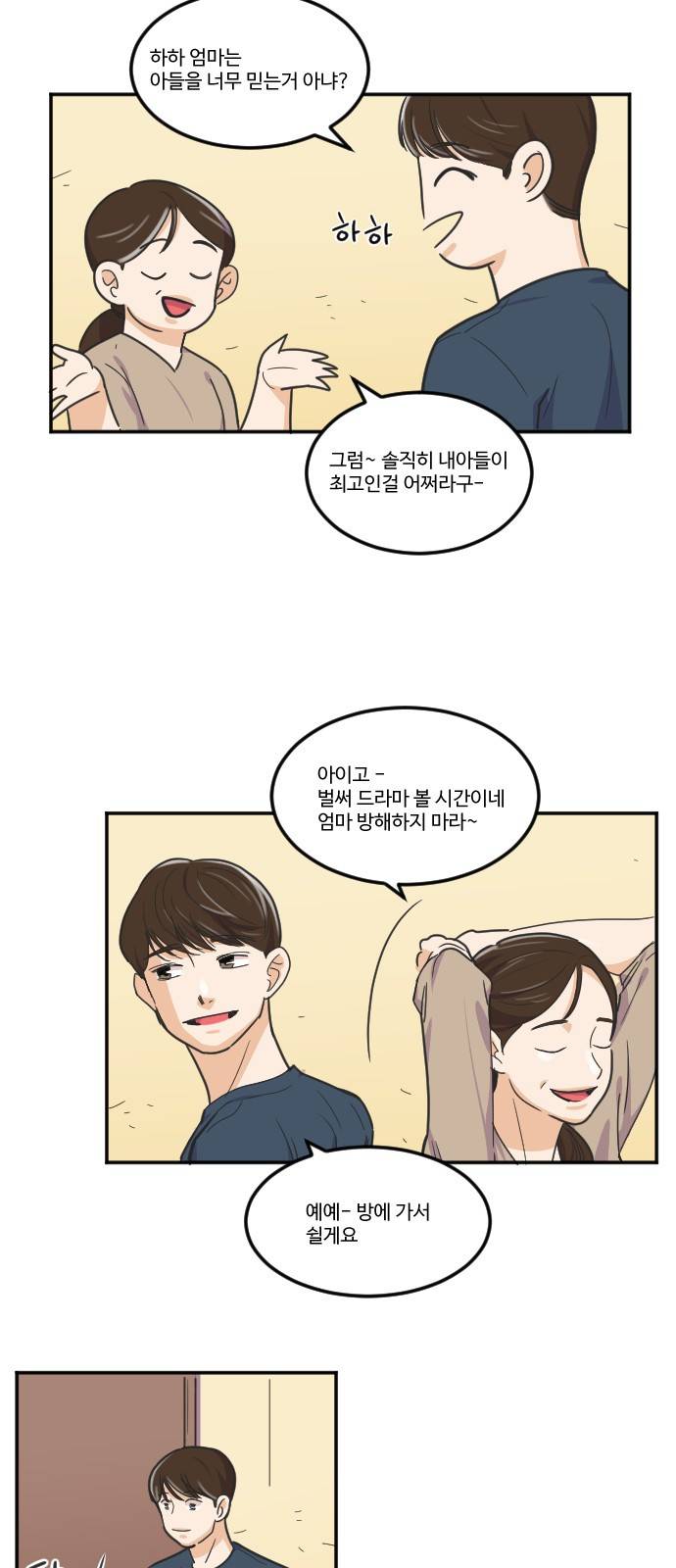 공복의 저녁식사 143화 3