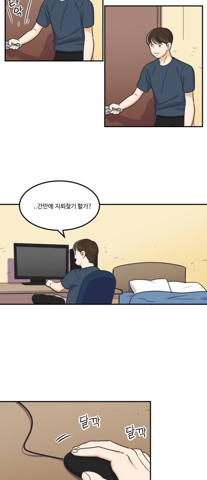 공복의 저녁식사 143화 4