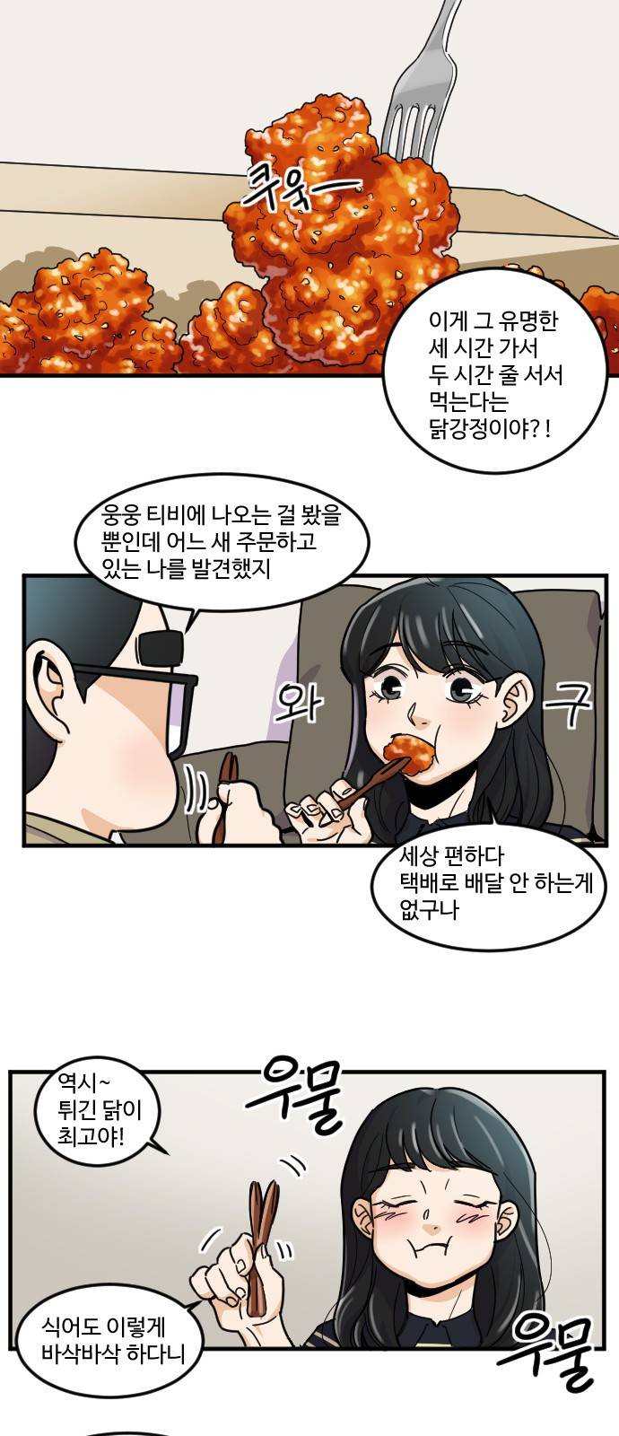 공복의 저녁식사 153화 1