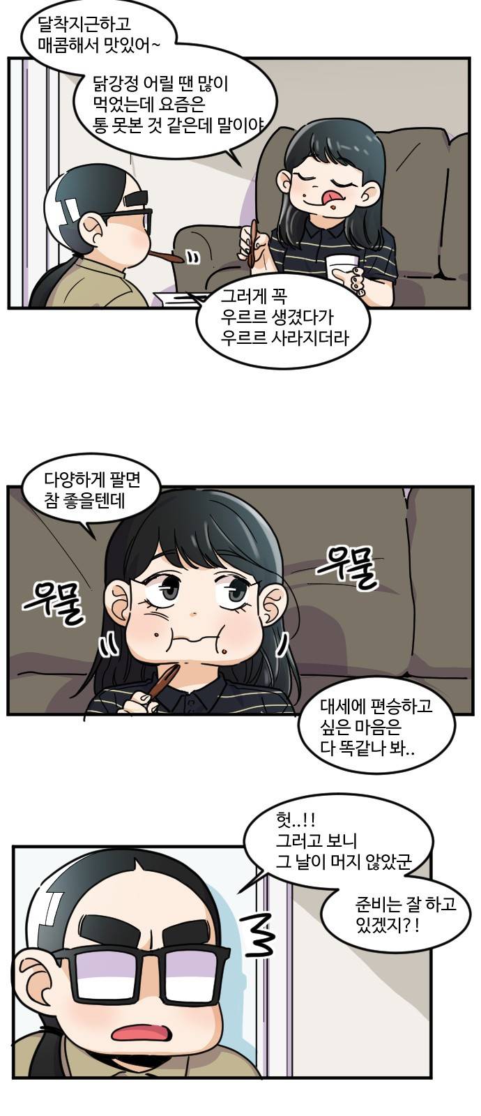 공복의 저녁식사 153화 2