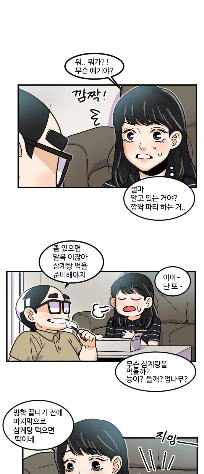 공복의 저녁식사 153화 3