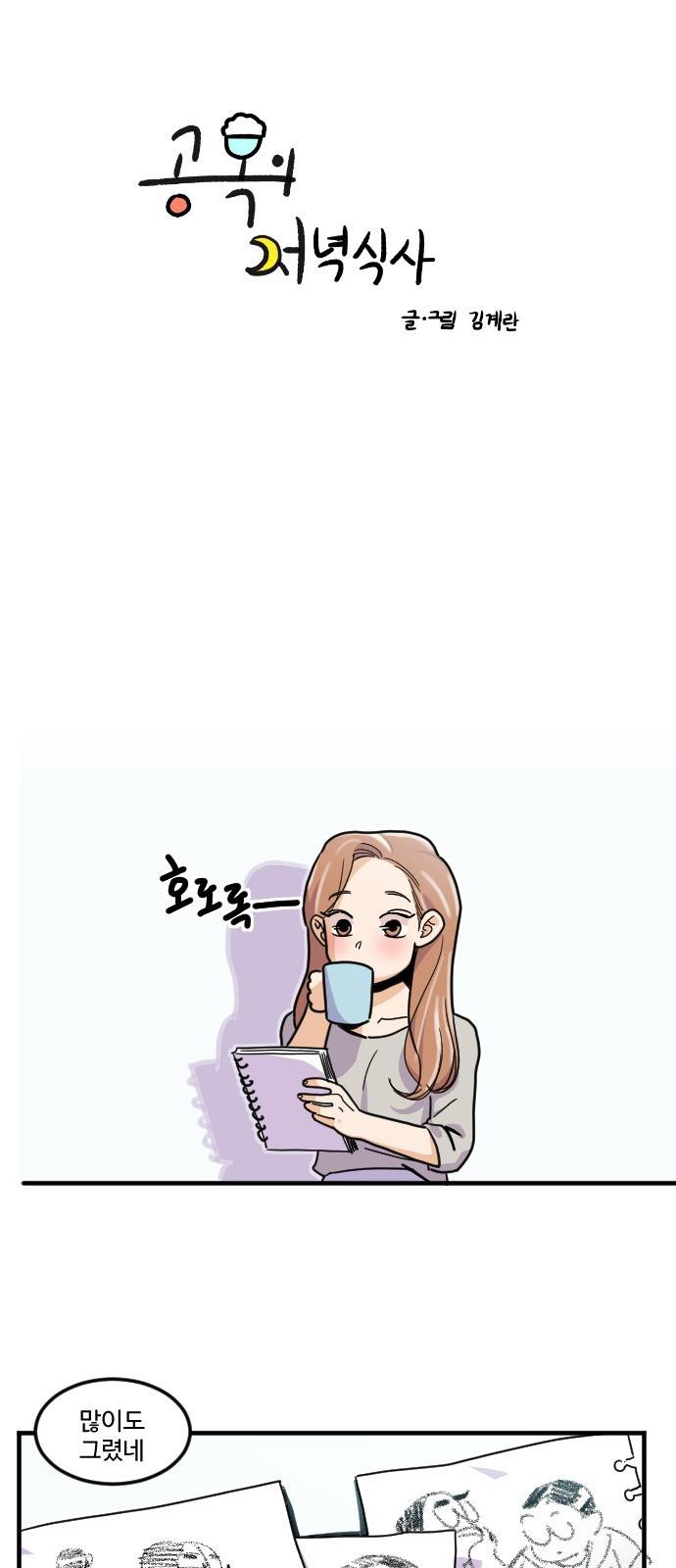 공복의 저녁식사 153화 5