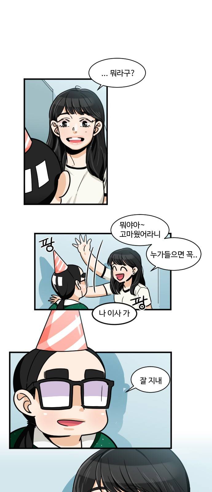 공복의 저녁식사 163화 1