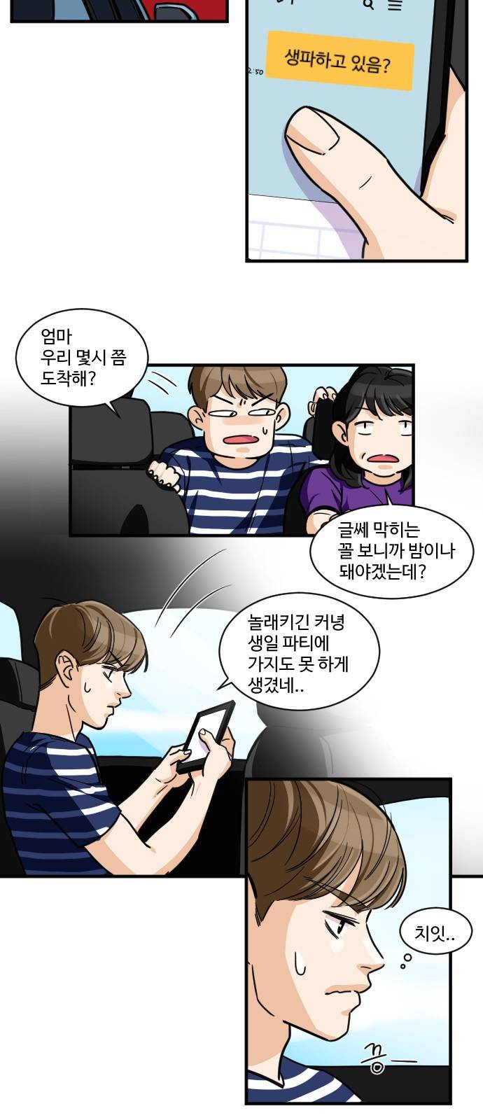 공복의 저녁식사 163화 4