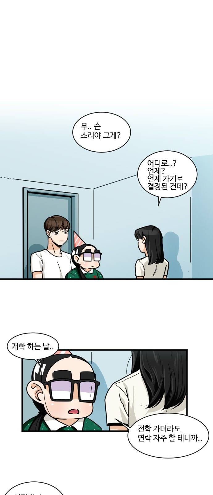 공복의 저녁식사 163화 5
