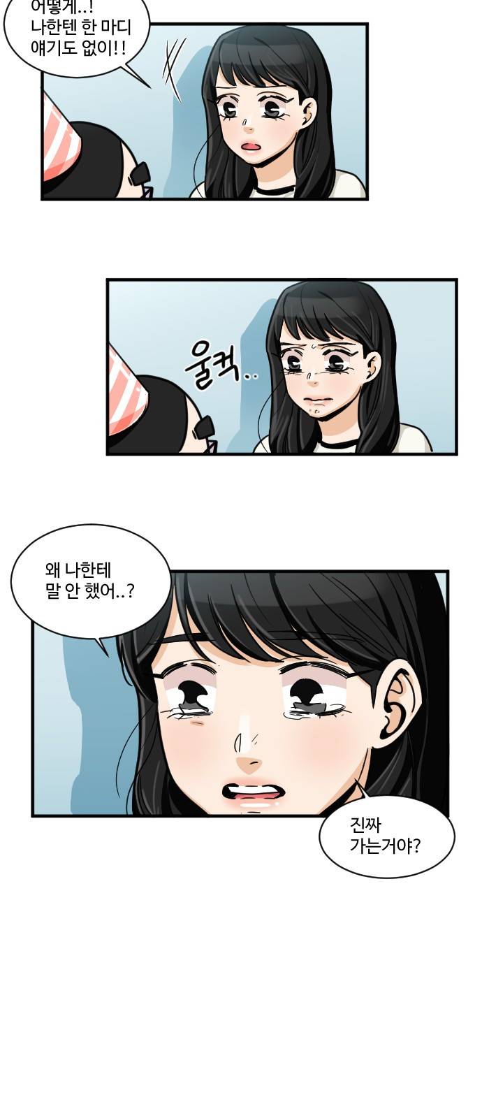 공복의 저녁식사 163화 6