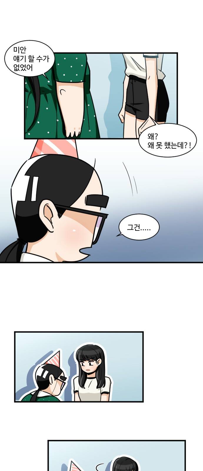 공복의 저녁식사 163화 7