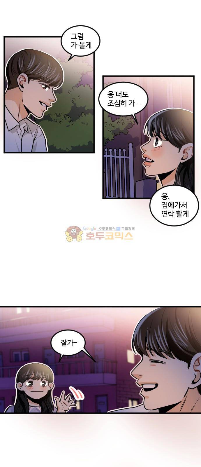 공복의 저녁식사 173화 1
