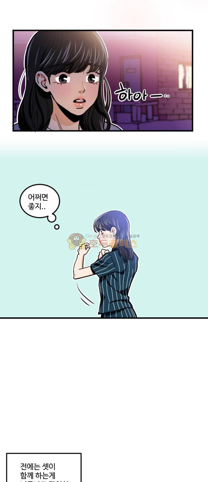 공복의 저녁식사 173화 2