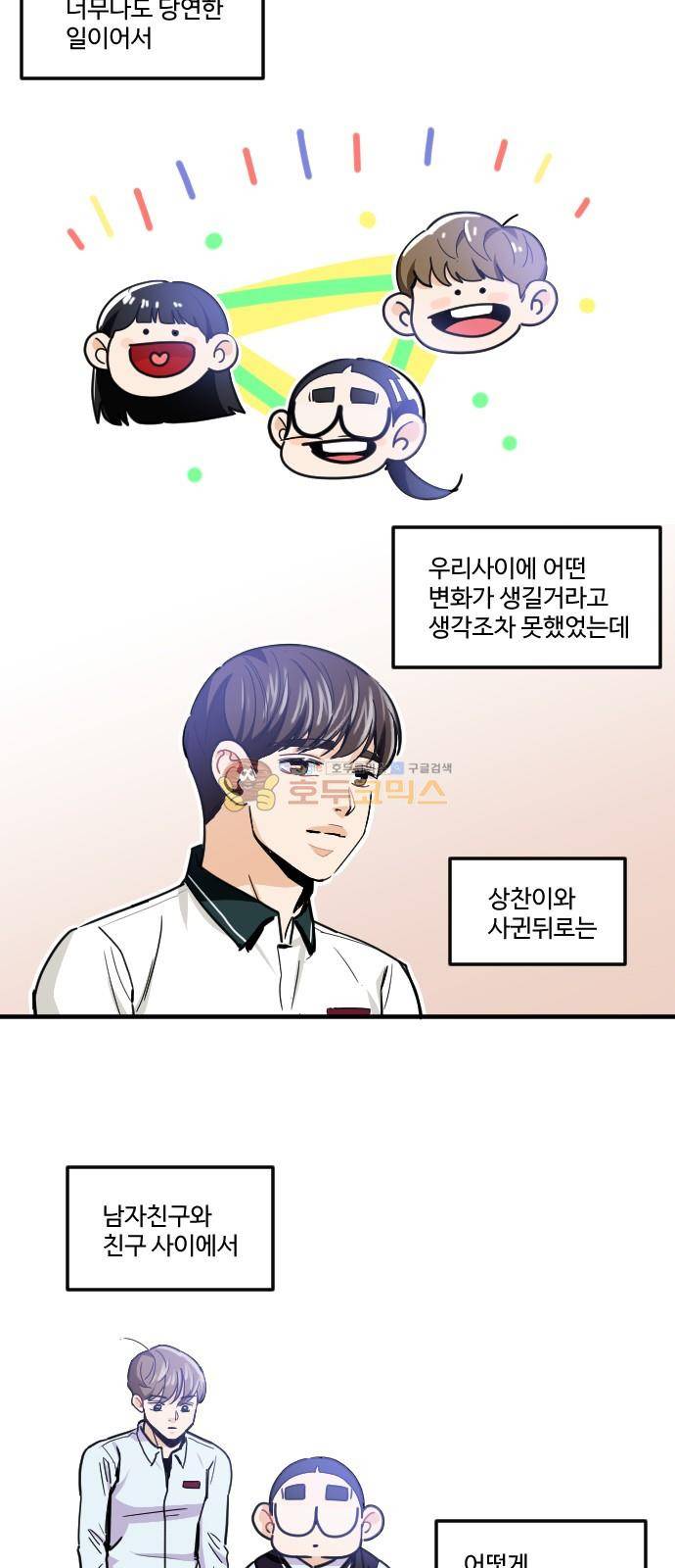 공복의 저녁식사 173화 3