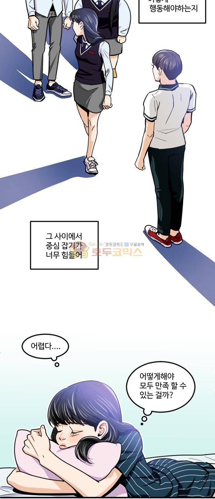 공복의 저녁식사 173화 4