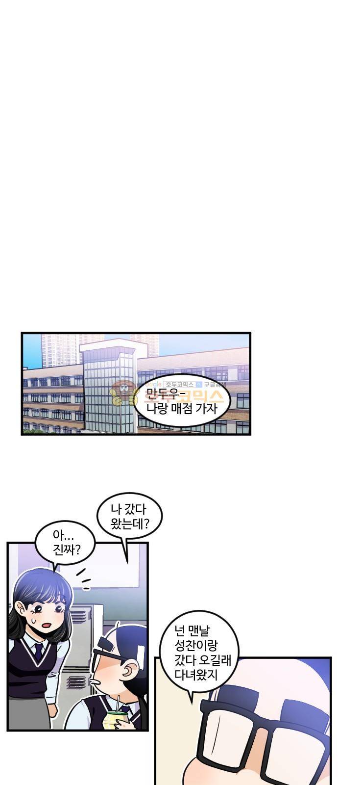 공복의 저녁식사 173화 5