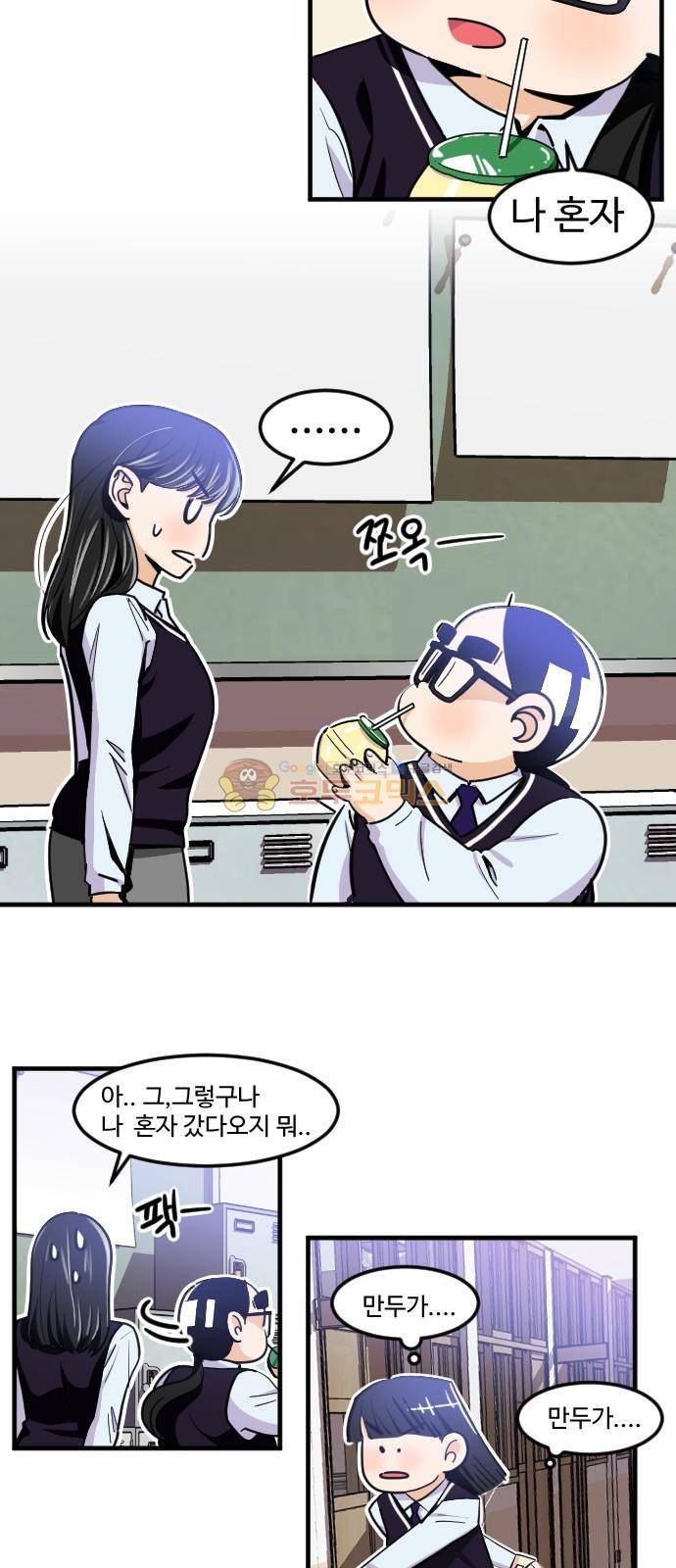 공복의 저녁식사 173화 6