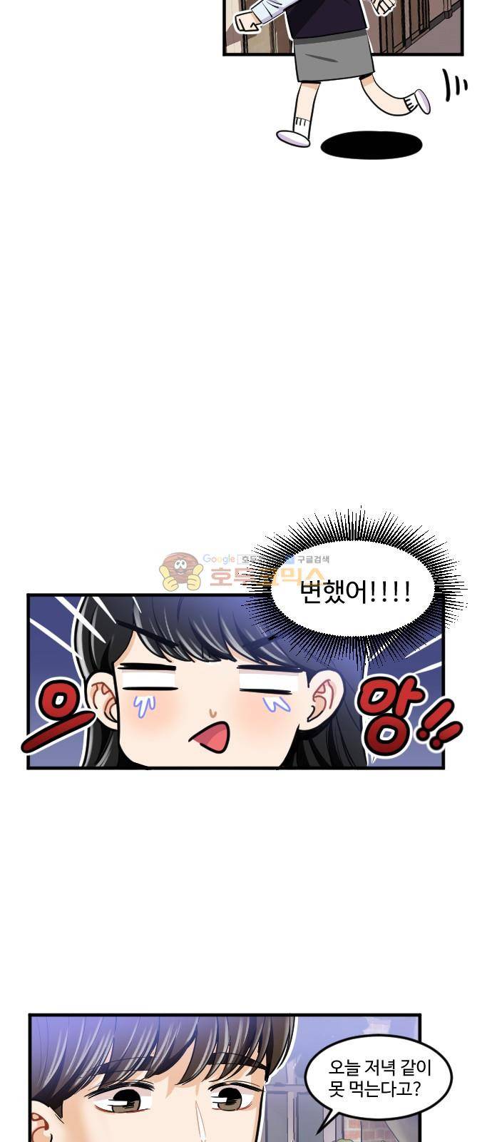 공복의 저녁식사 173화 7