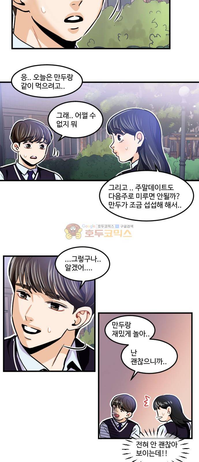 공복의 저녁식사 173화 8