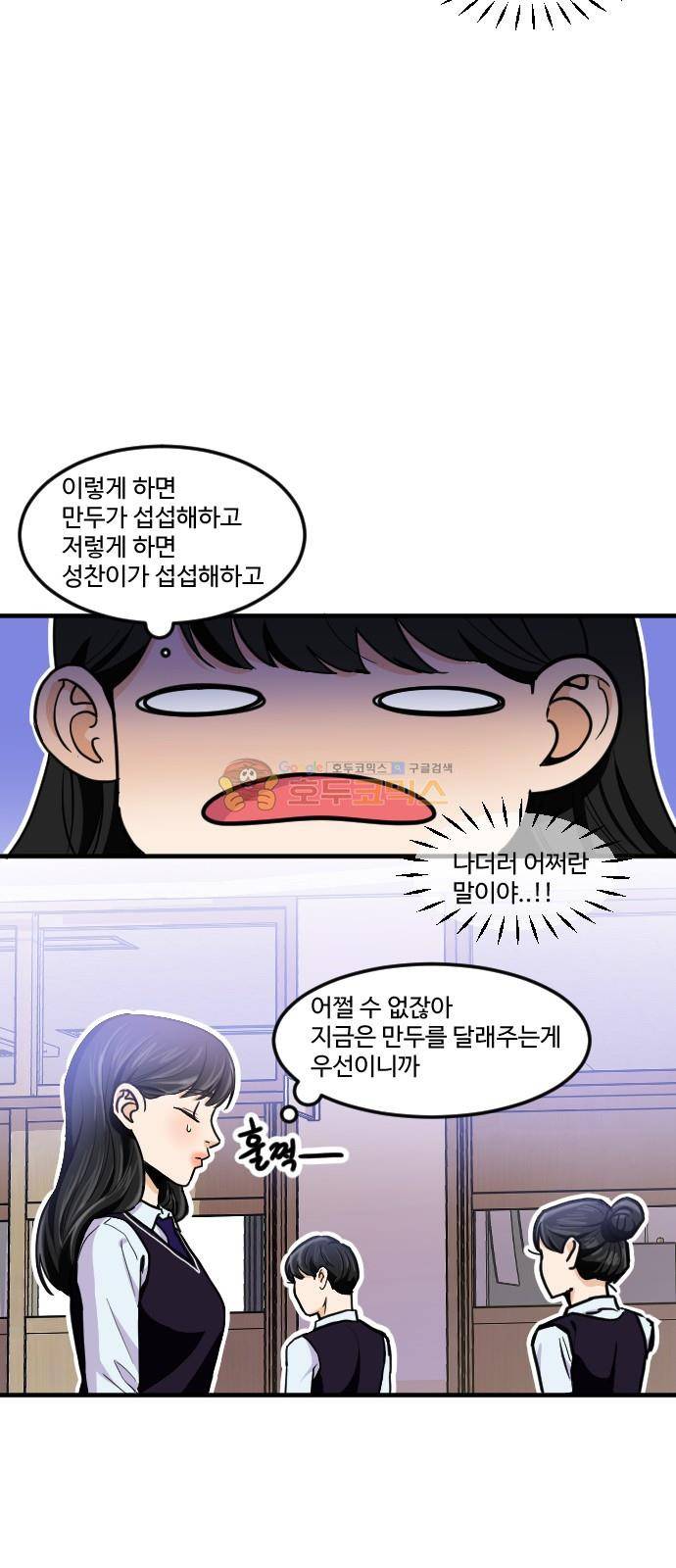공복의 저녁식사 173화 9