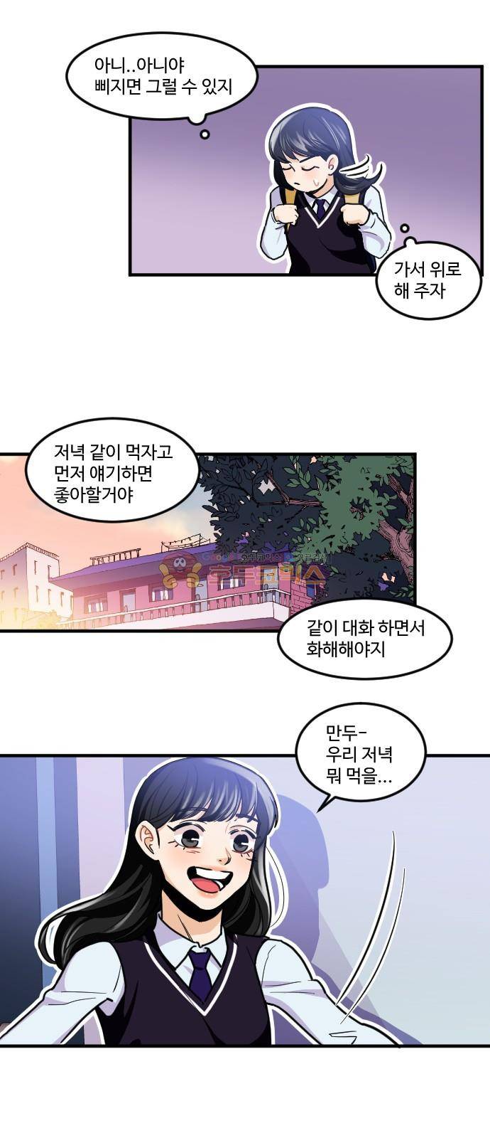 공복의 저녁식사 173화 12