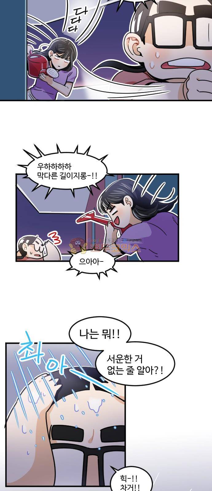 공복의 저녁식사 173화 21