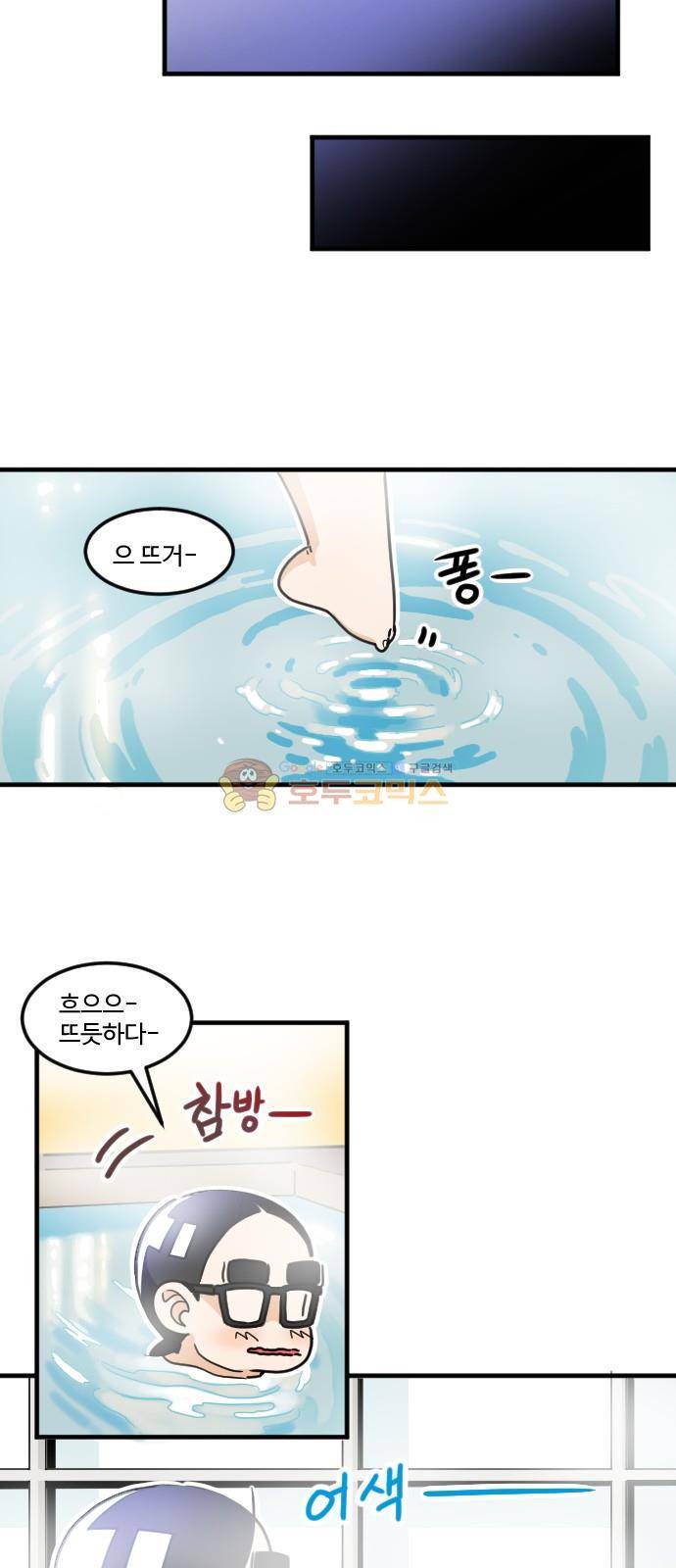 공복의 저녁식사 173화 27