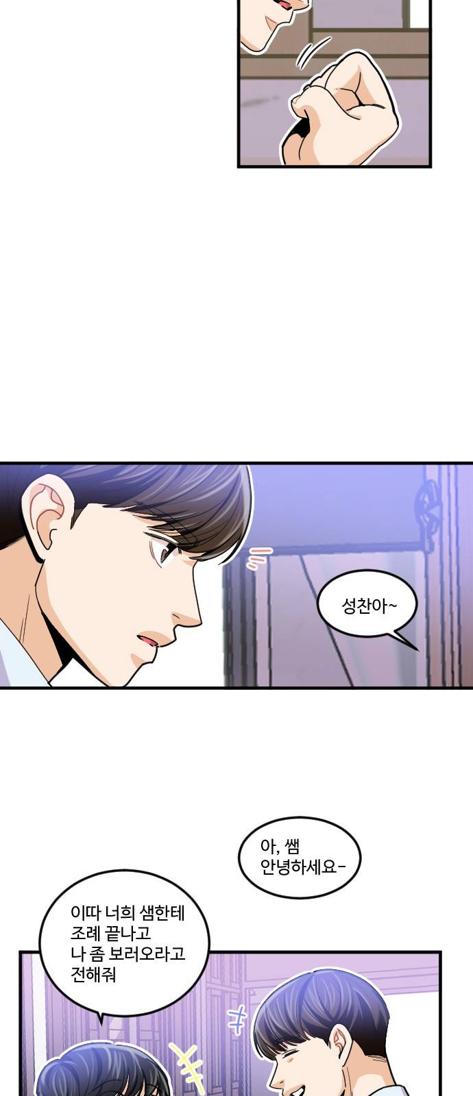 공복의 저녁식사 183화 2