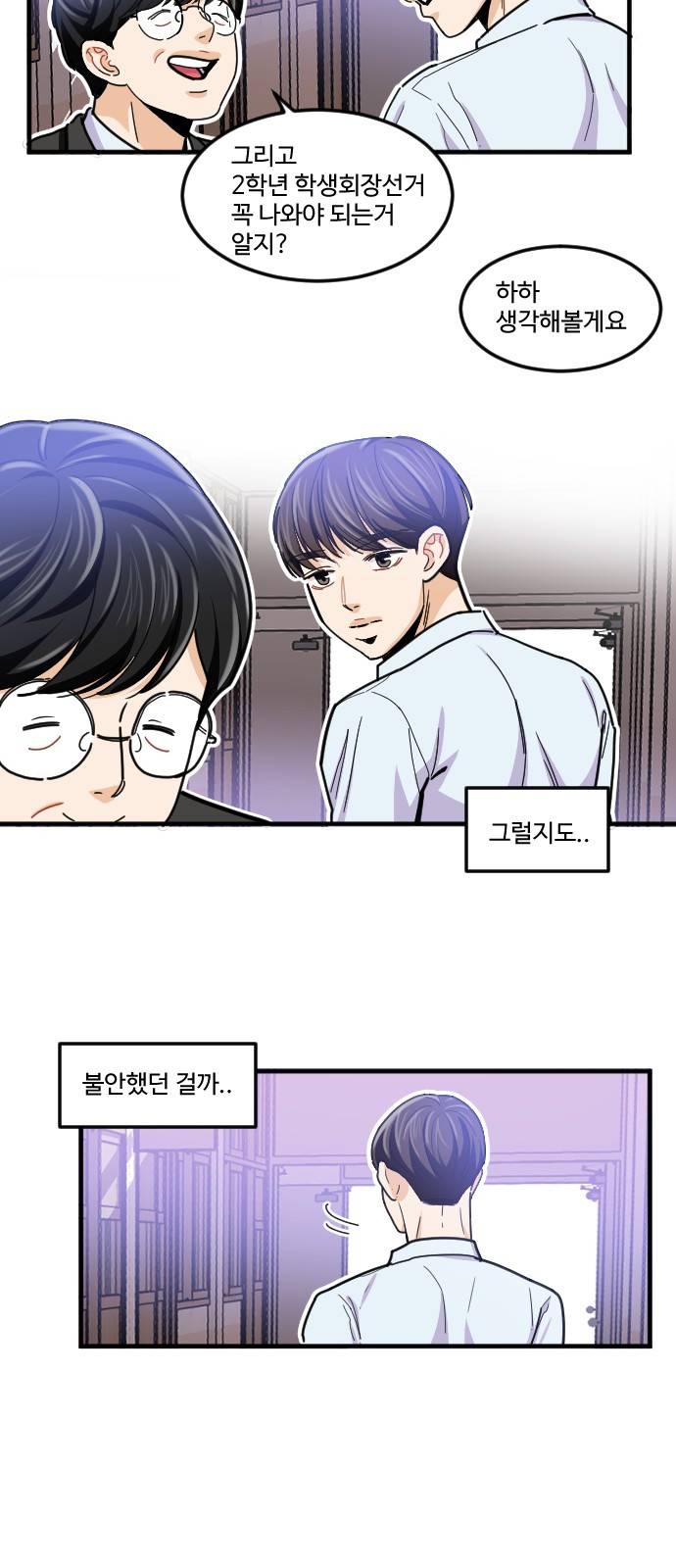공복의 저녁식사 183화 3