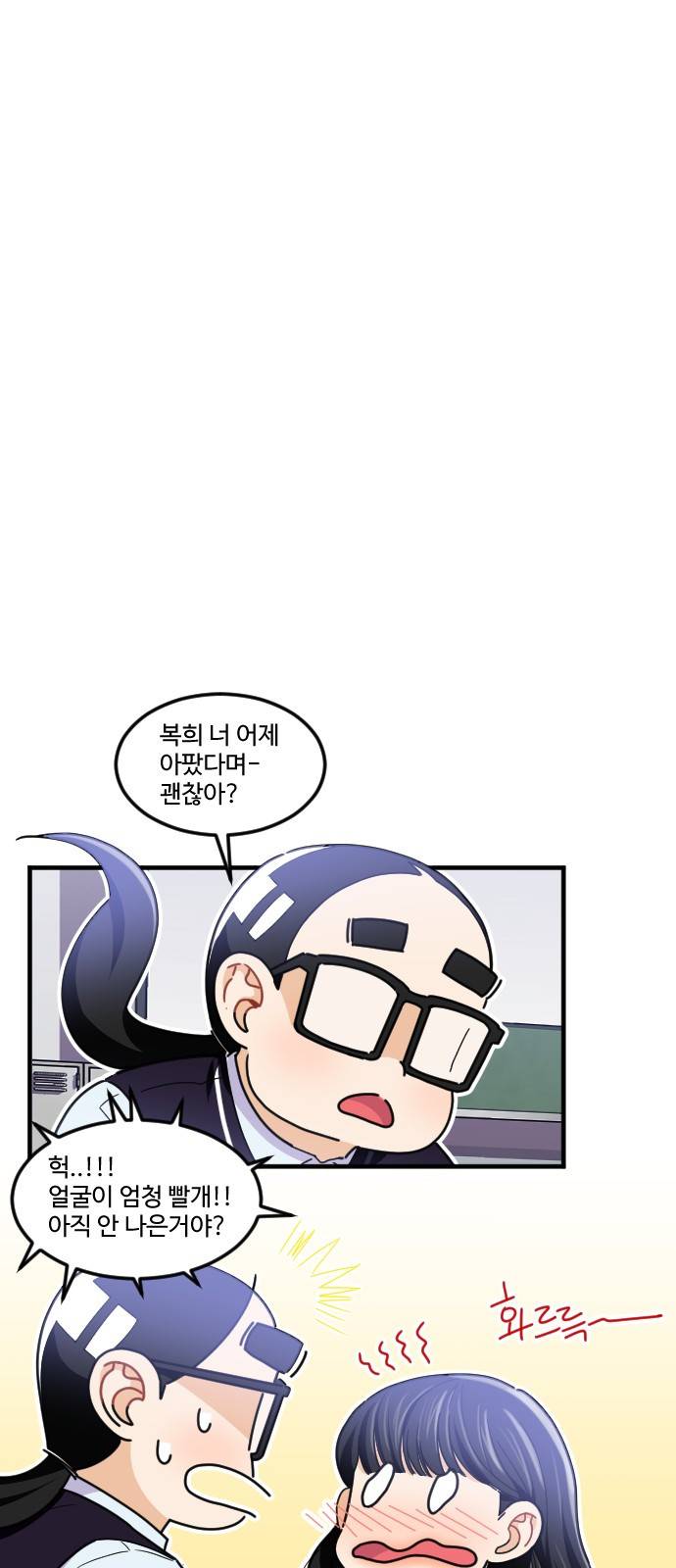 공복의 저녁식사 183화 4