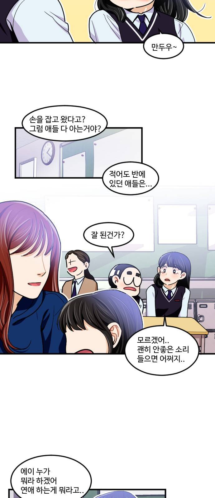 공복의 저녁식사 183화 5