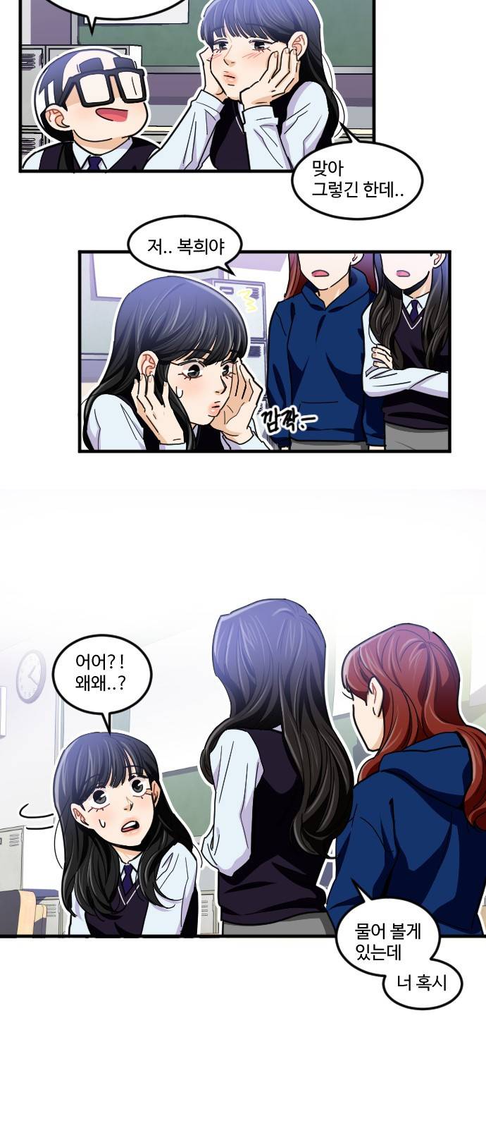 공복의 저녁식사 183화 6