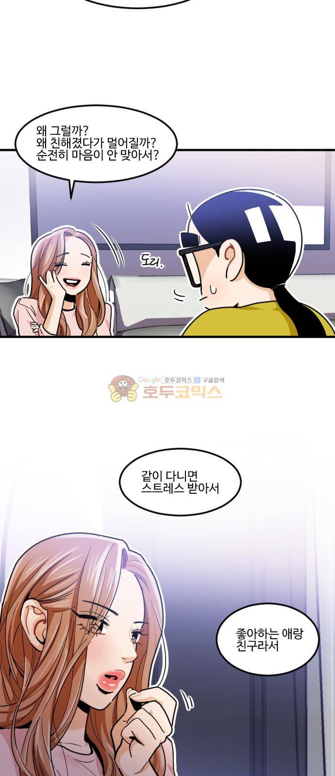 공복의 저녁식사 193화 3