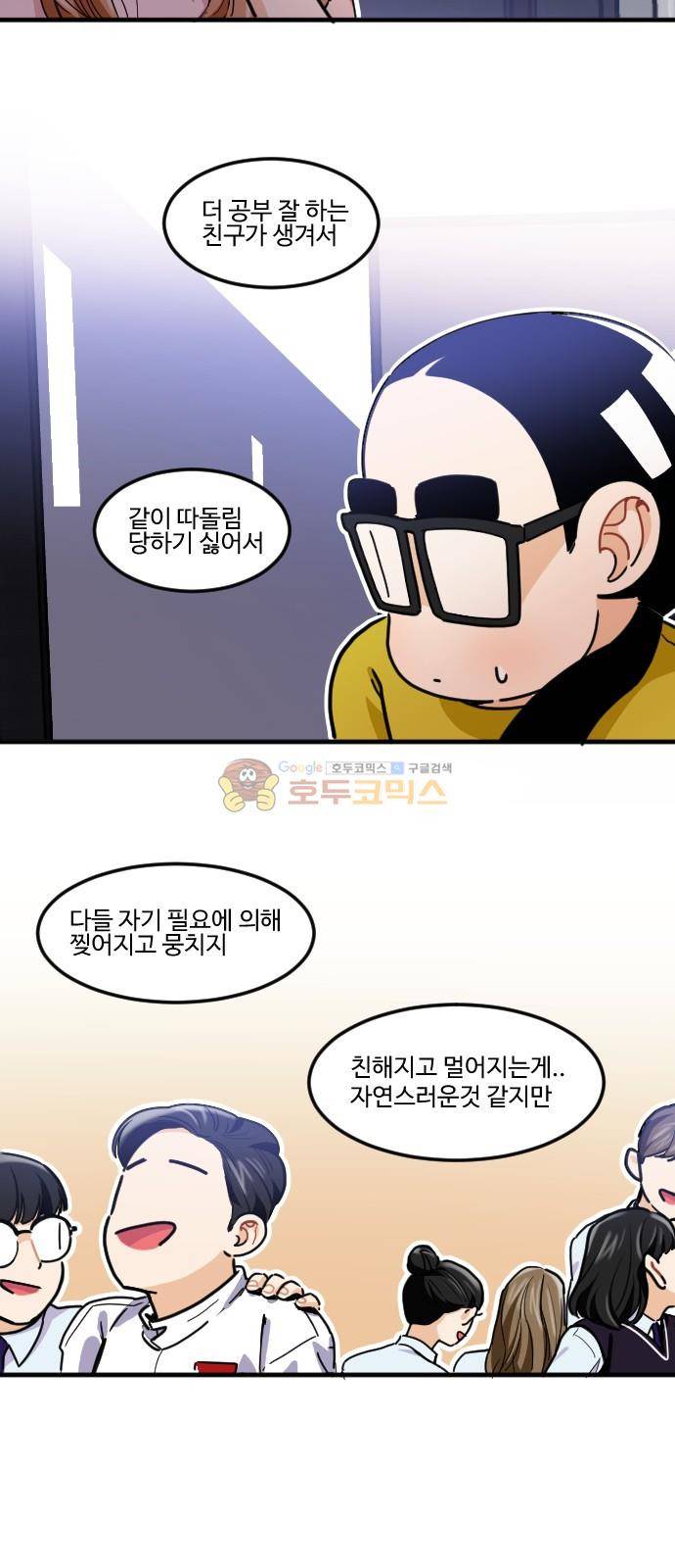 공복의 저녁식사 193화 4
