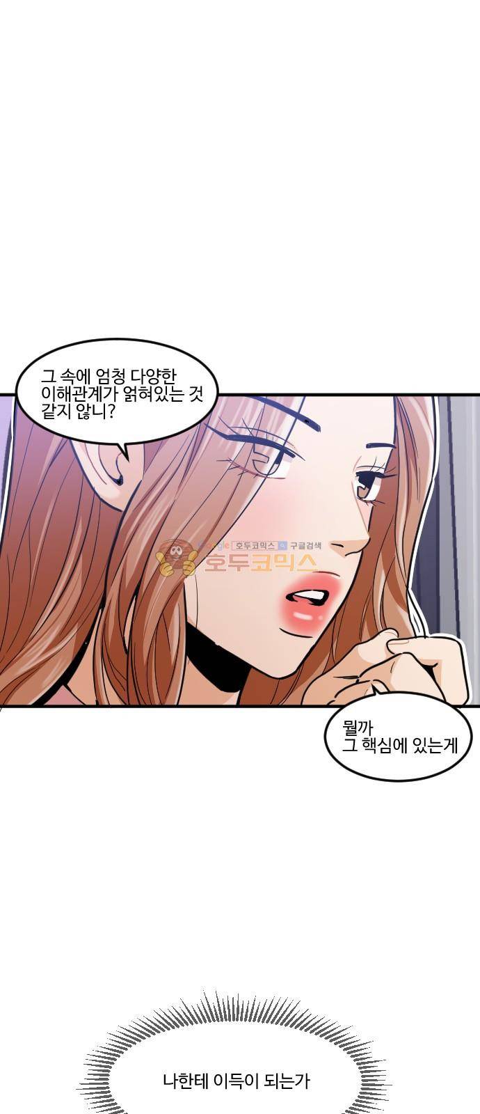 공복의 저녁식사 193화 5