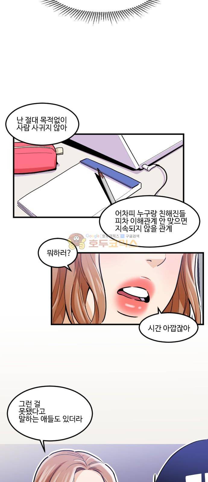 공복의 저녁식사 193화 6