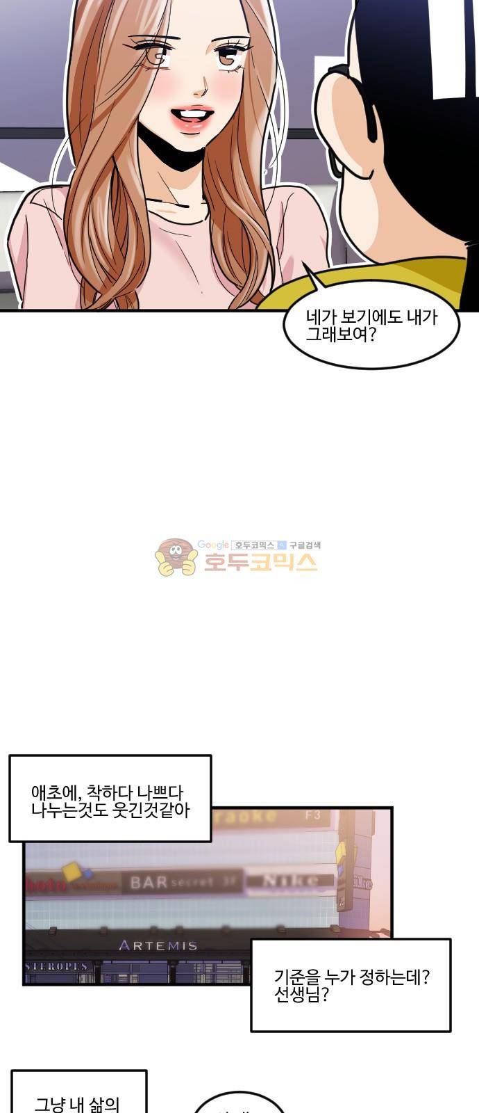 공복의 저녁식사 193화 7