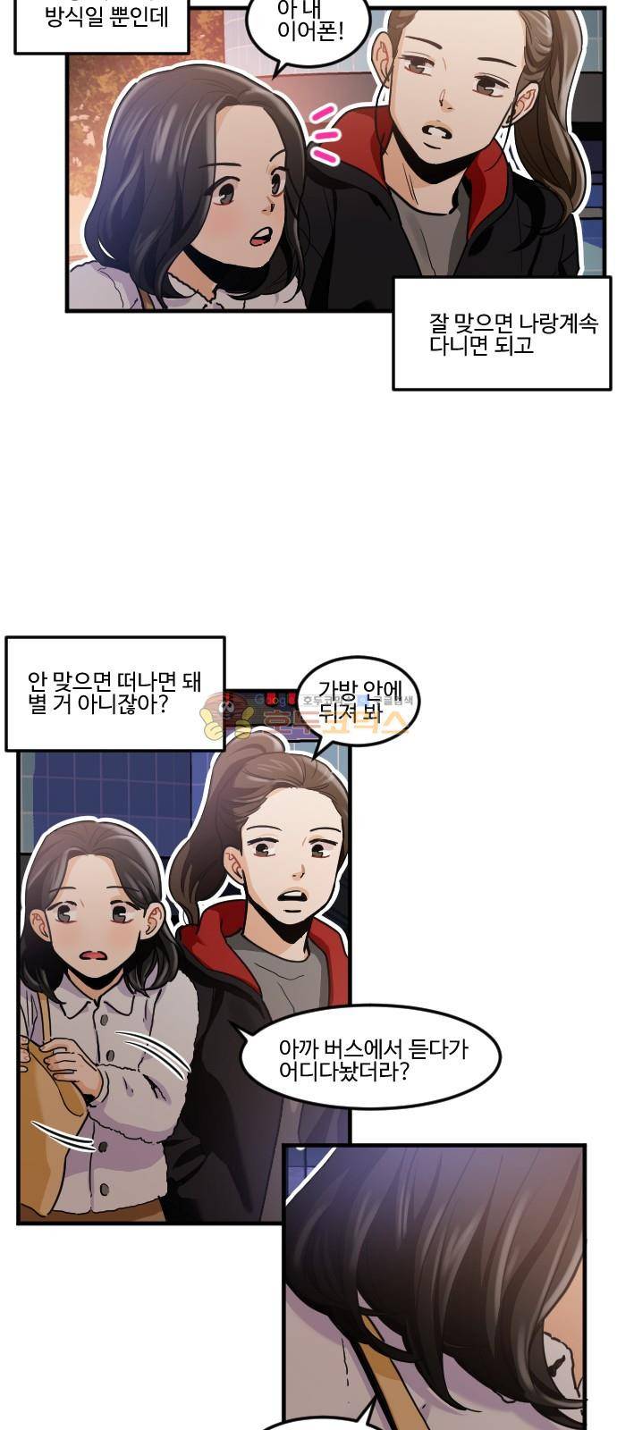 공복의 저녁식사 193화 8