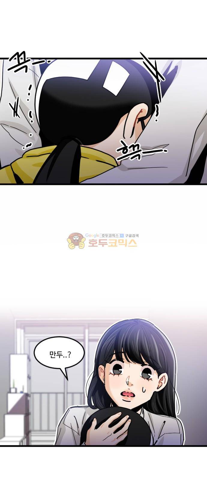 공복의 저녁식사 203화 2