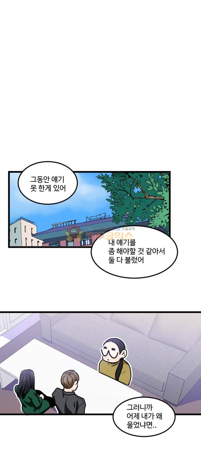 공복의 저녁식사 203화 3
