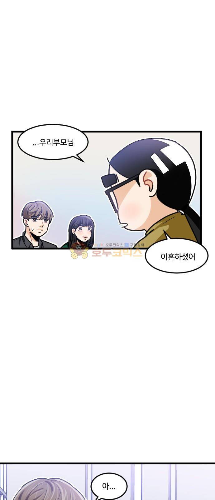 공복의 저녁식사 203화 4